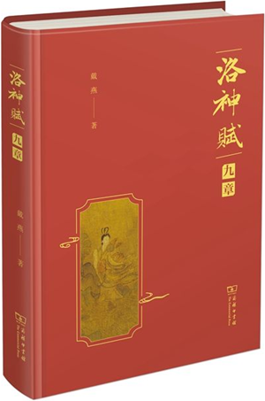 洛神赋