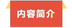 1内容简介