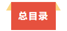 2目录