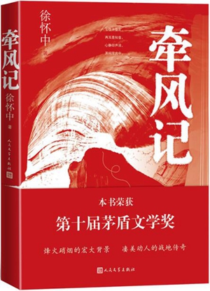 牵风记