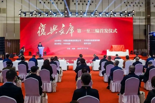 20221125《复兴文库》第一至三编首发仪式在蓉举行1_副本