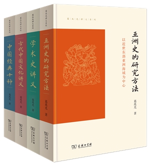 6葛兆光讲义系列：《中国经典十种（修订本）》《古代中国文化讲义（重订增补本）》《亚洲史的研究方法——以近世东部亚洲海域为中心》《学术史讲义——给硕士生的七堂课》_副本