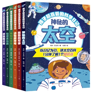 25孩子超喜爱的科学日记（全六册）_副本