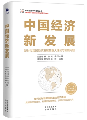 22中国经济新发展_副本