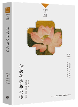 21诗的传统与兴味_副本