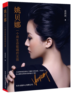 19姚贝娜：一个用生命歌唱的女孩_副本