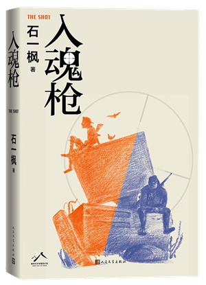 17入魂枪_副本