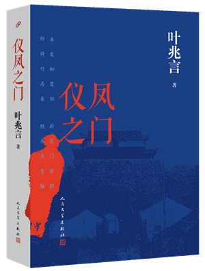 16仪凤之门_副本