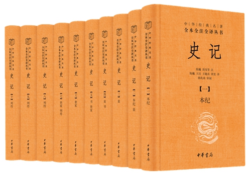 11史记（中华经典名著全本全注全译）_副本_副本