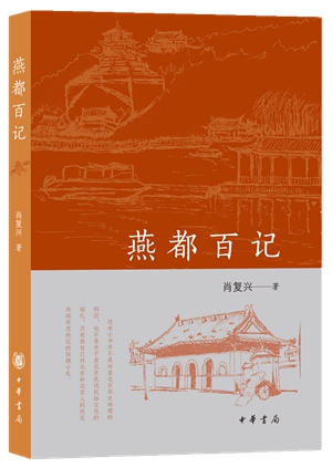 10燕都百记_副本