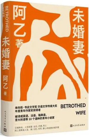 未婚妻