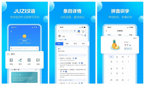《JUZI汉语》App界面