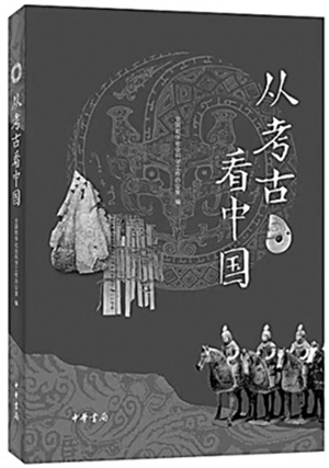 20230129以实证深描璀璨的古代文明—读《从考古看中国》1