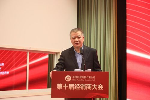 2月23日，中国出版集团有限公司第十届经销商大会在北京举行。