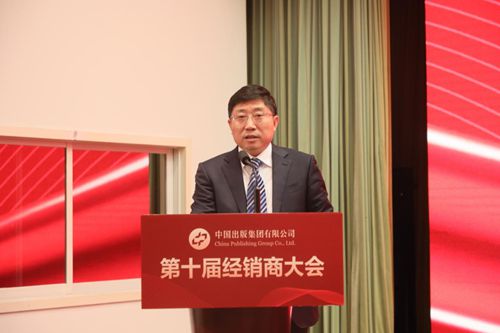 2月23日，中国出版集团有限公司第十届经销商大会在北京举行。