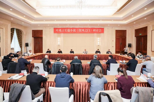 20230222叶兆言《仪凤之门》：描写中国式现代化的上乘之作1