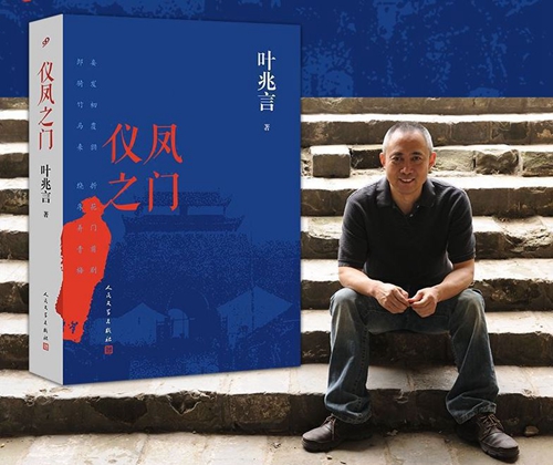 20230222叶兆言《仪凤之门》：描写中国式现代化的上乘之作2