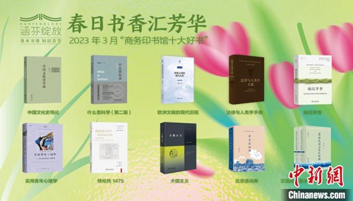 0230309商务印书馆发布3月十大好书 首次推出钱穆《中国文化史导论》简体横排版