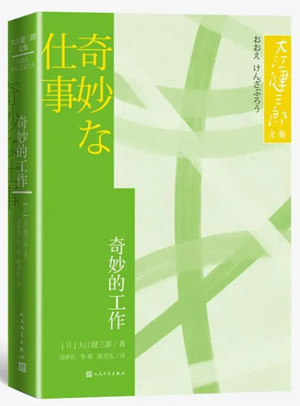 20230314刚去世的诺奖作家大江健三郎的这些书在中国出版1