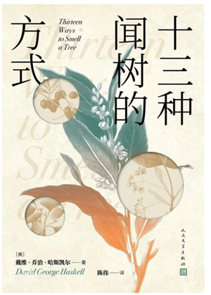 20230313长安悦读｜十三种闻树的方式