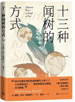 20230313《十三种闻树的方式》出版 踏入树木的“感官新世界”1