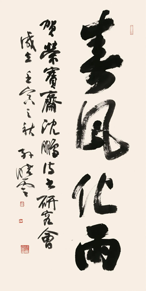 20230315“荣宝斋沈鹏诗书研究会成立诗书作品展暨学术研讨会” 成功举办12