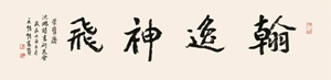 20230315“荣宝斋沈鹏诗书研究会成立诗书作品展暨学术研讨会” 成功举办14