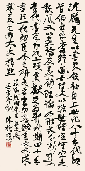 20230315“荣宝斋沈鹏诗书研究会成立诗书作品展暨学术研讨会” 成功举办19