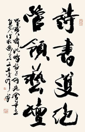20230315“荣宝斋沈鹏诗书研究会成立诗书作品展暨学术研讨会” 成功举办20