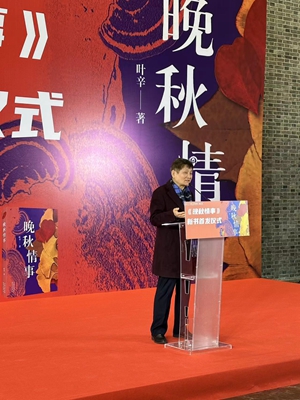 20230301叶辛《晚秋情事》：拓宽知青文学，呈现中年爱情1