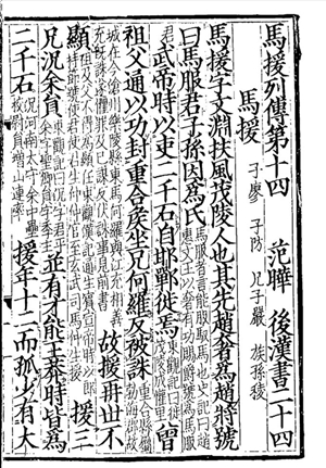 20230320【廉洁文化】崇德尚义流风美——《后汉书》中的家风故事1