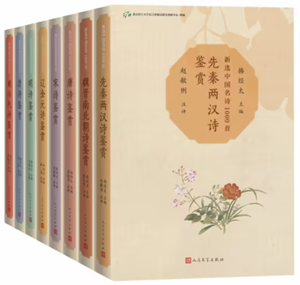 20230323传承诗意中国精神：“新选中国名诗1000首”丛书在京发布1