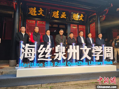 20230327首届海丝泉州文学周开幕 文学大咖齐聚古城1