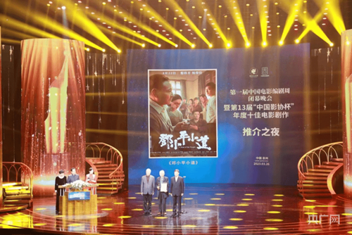 20230327第一届中国电影编剧周在泉州举行1