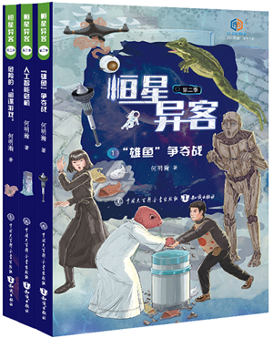 20230328恒星异客·第二季：通过幻想的眼睛来体会科学之美1