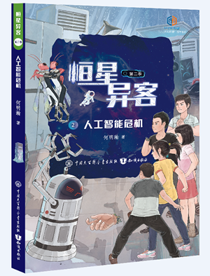 20230328恒星异客·第二季：通过幻想的眼睛来体会科学之美3