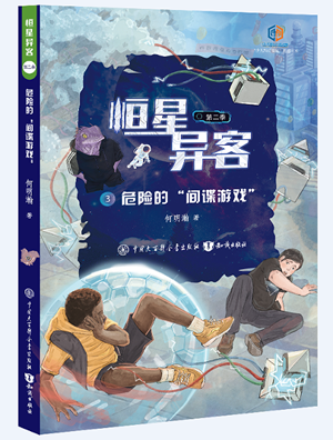 20230328恒星异客·第二季：通过幻想的眼睛来体会科学之美4