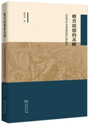 20230330古希腊的文明5