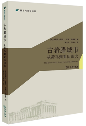 20230330古希腊的文明6