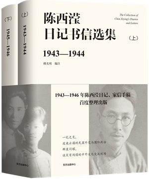 20230413《陈西滢日记书信选集》：陈西滢后半生的足迹填补文学史空白2