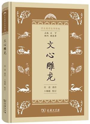 20230423涵芬楼国学系列讲座 “字理语理与古文阅读3