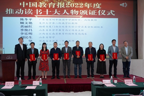 20230422中国教育报2021与2022年度推动读书十大人物颁证仪式6
