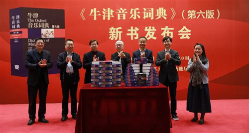 20230504《牛津音乐词典》（第六版）新书发布会”成功举办15