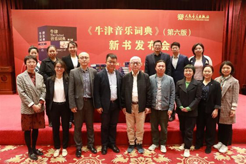 20230504《牛津音乐词典》（第六版）新书发布会”成功举办17