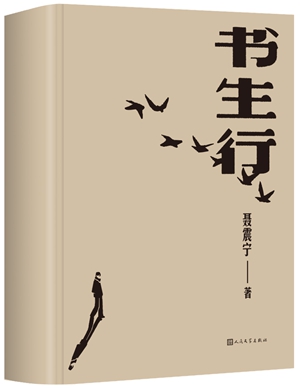 20230506《书生行》：一首赞美诗，写给六十年前进行教育实验的老师们2