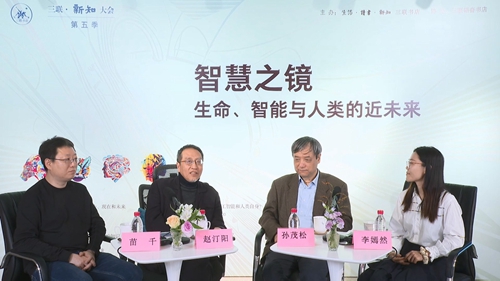 20230508三联•新知大会第五季举办，聚焦人工智能与人类“近未来”2