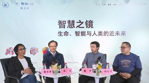 20230508三联•新知大会第五季举办，聚焦人工智能与人类“近未来”7
