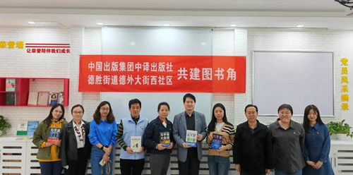 20230515中译出版社“书香进社区”，助力全民阅读4