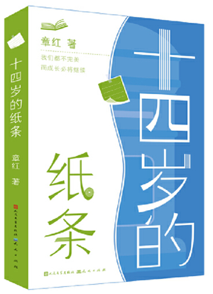 20230515天天社8种图书入选《福建省青少年分级阅读推荐书目》6