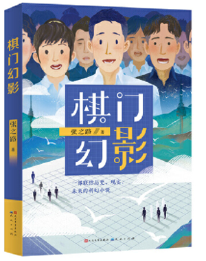 20230515天天社8种图书入选《福建省青少年分级阅读推荐书目》7